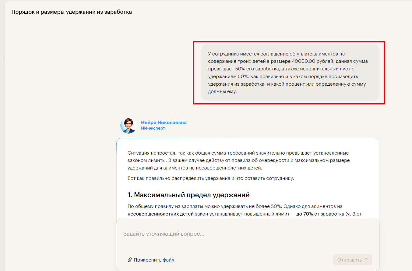 Нейра Николаевна разбирает расчет удержаний из заработка