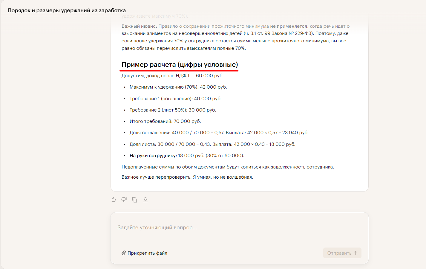Расчет удержаний, выполненный Нейрой Николаевной