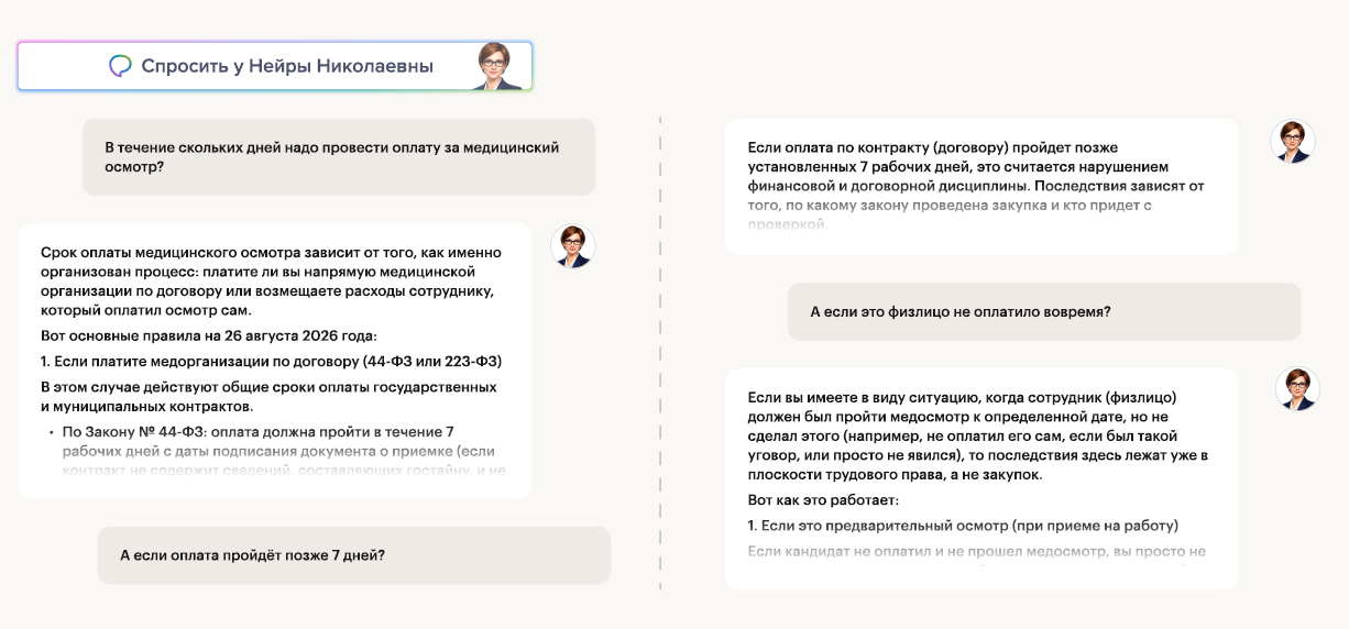 Нейра Николаевна продолжает диалог и отвечает на уточняющие вопросы