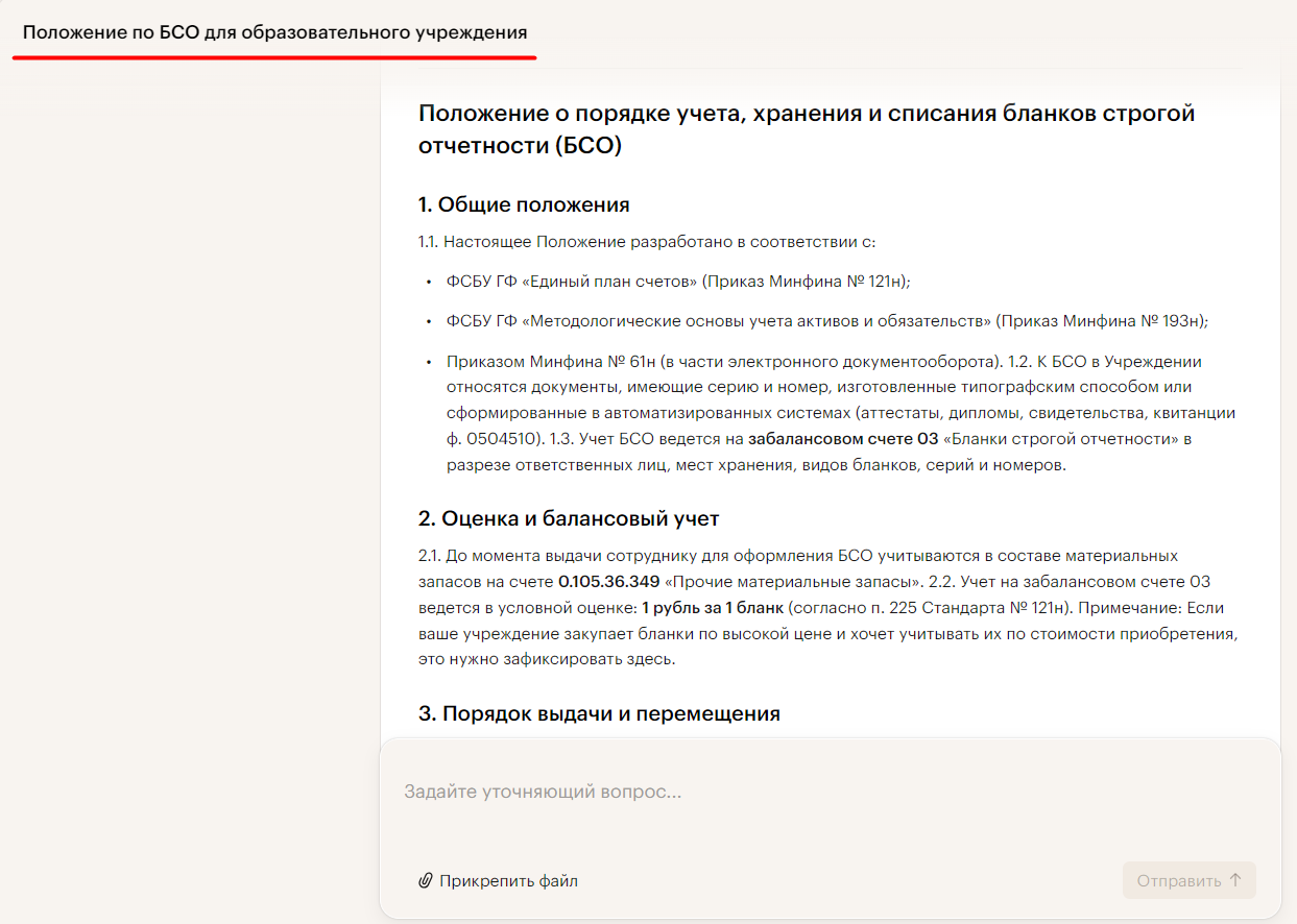 Продолжение документа, подготовленного Нейрой Николаевной