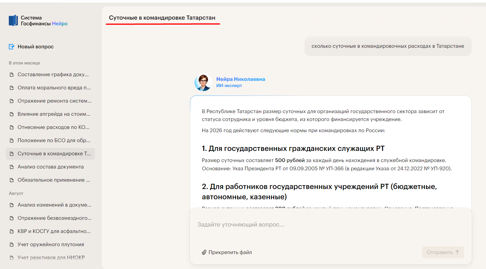 Ответ Нейры Николаевны с учетом нормативных актов Республики Татарстан