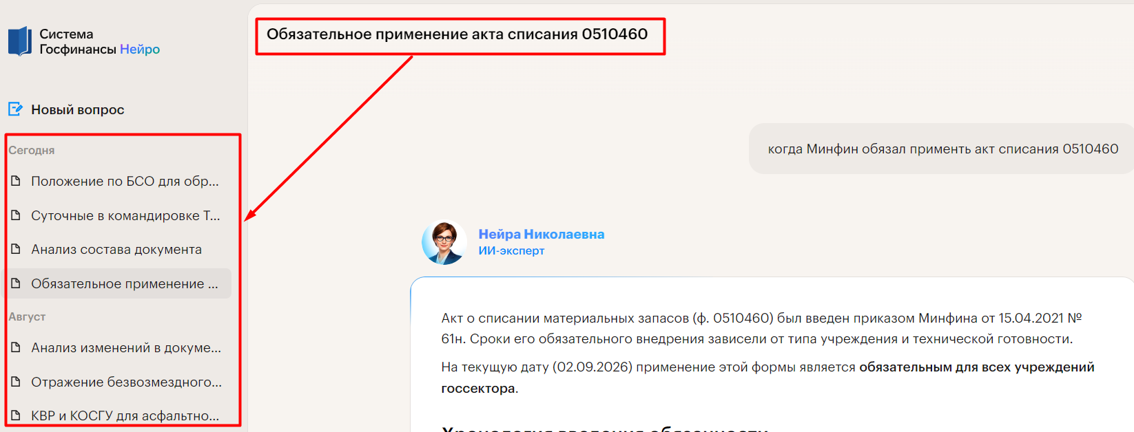 История обращений