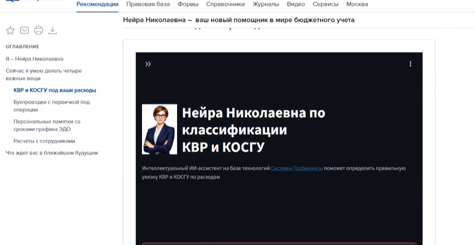 КВР и КОСГУ