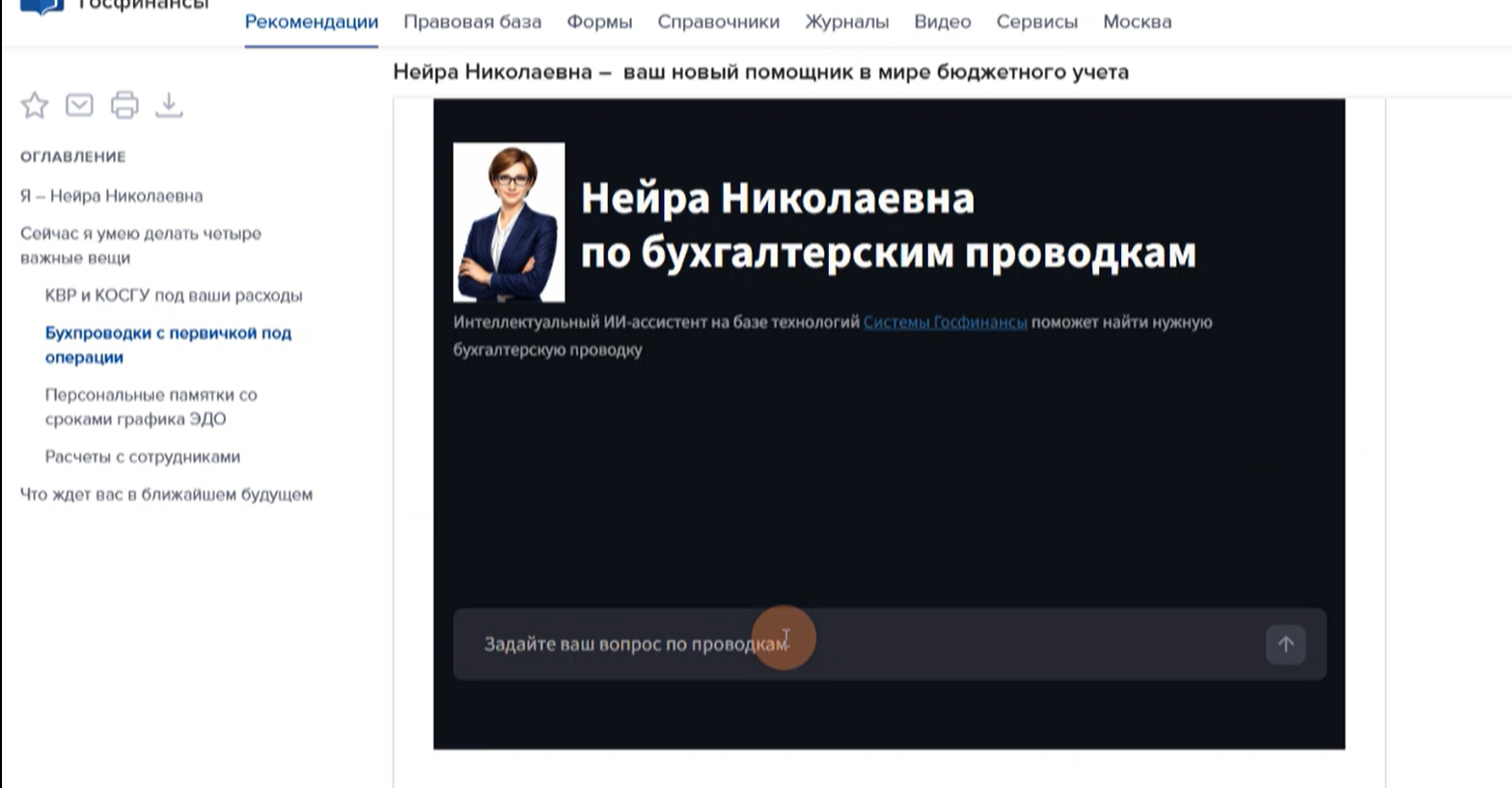 Проводки и учет