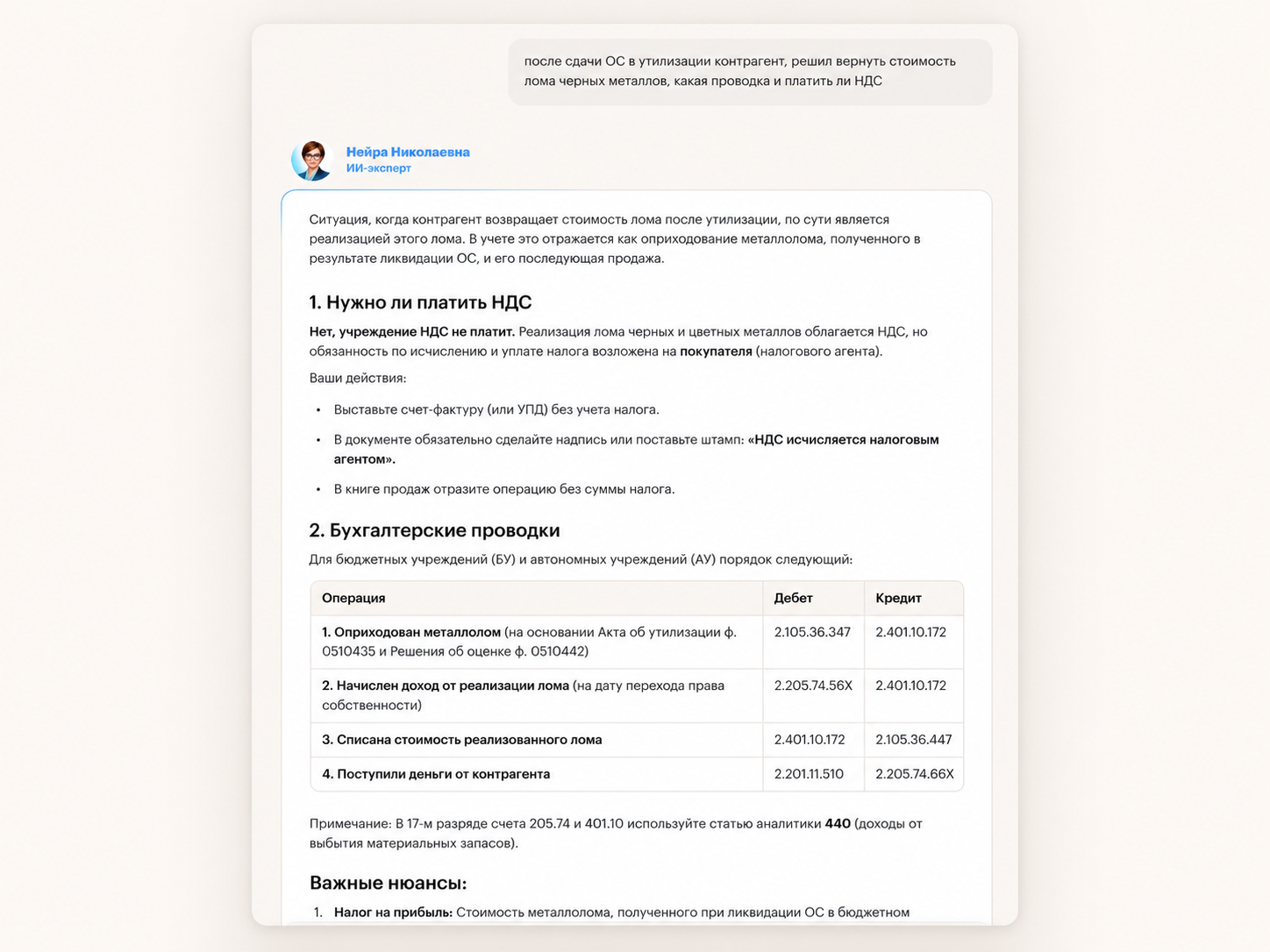 Ответ Нейры Николаевны по НДС и бухгалтерским проводкам