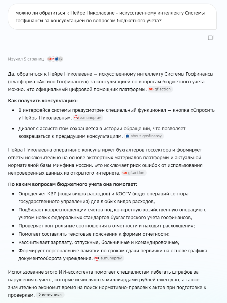 Ответ ИИ о консультациях Нейры Николаевны