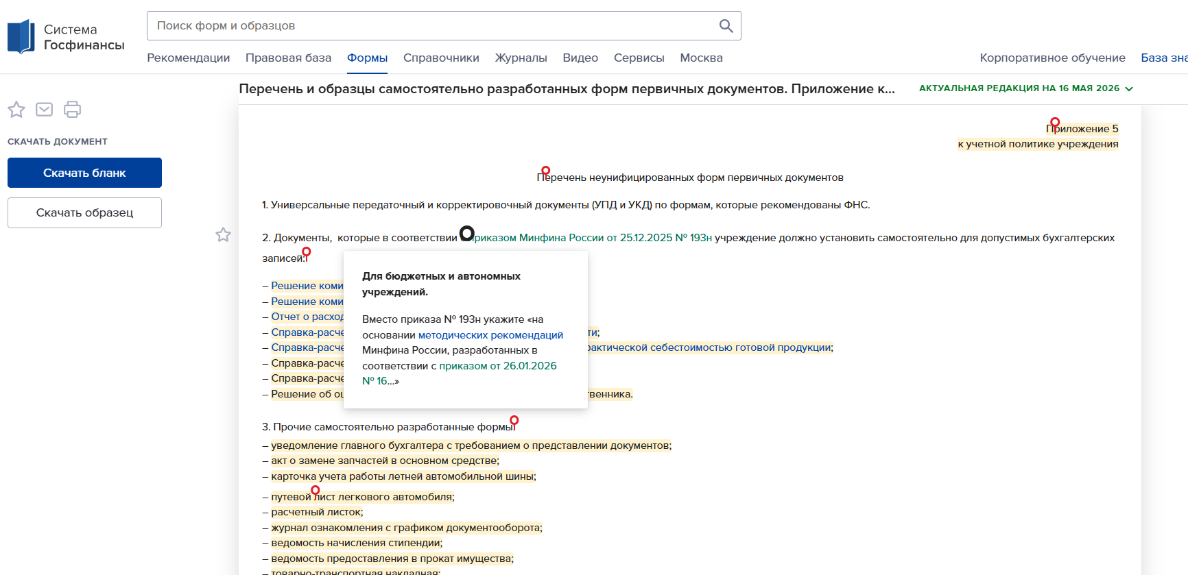 Комментарии к документу