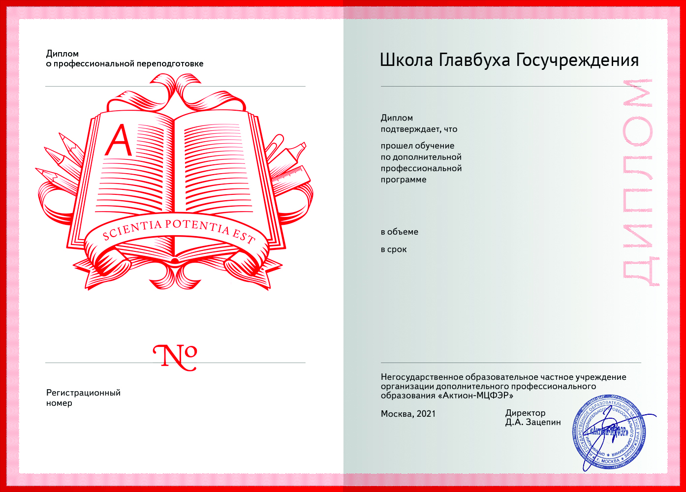 Образец диплома