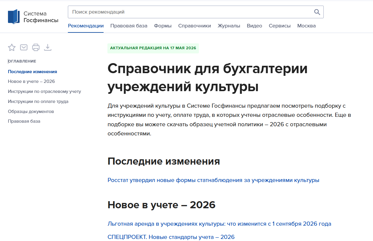 Учет в культуре внутри Системы Госфинансы