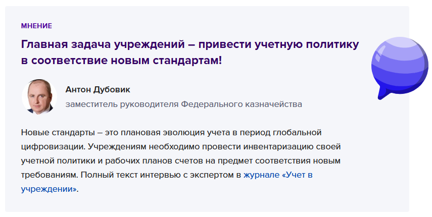 Комментарий эксперта в материале Системы Госфинансы