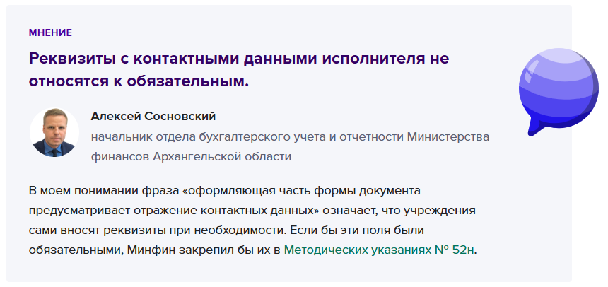 Комментарий Алексея Сосновского в материале Системы Госфинансы