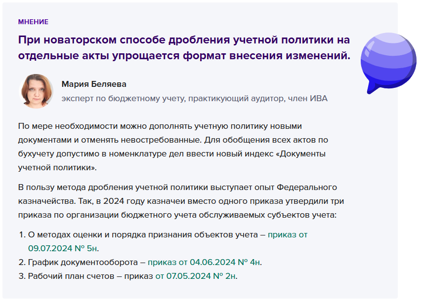 Комментарий Марии Беляевой в материале Системы Госфинансы