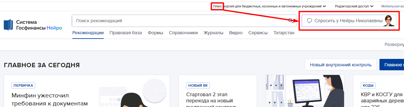 Единое окно прямо внутри Системы