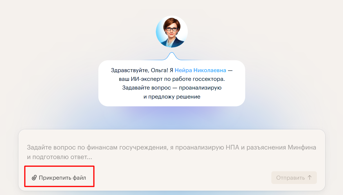 Прикрепляйте документы для анализа