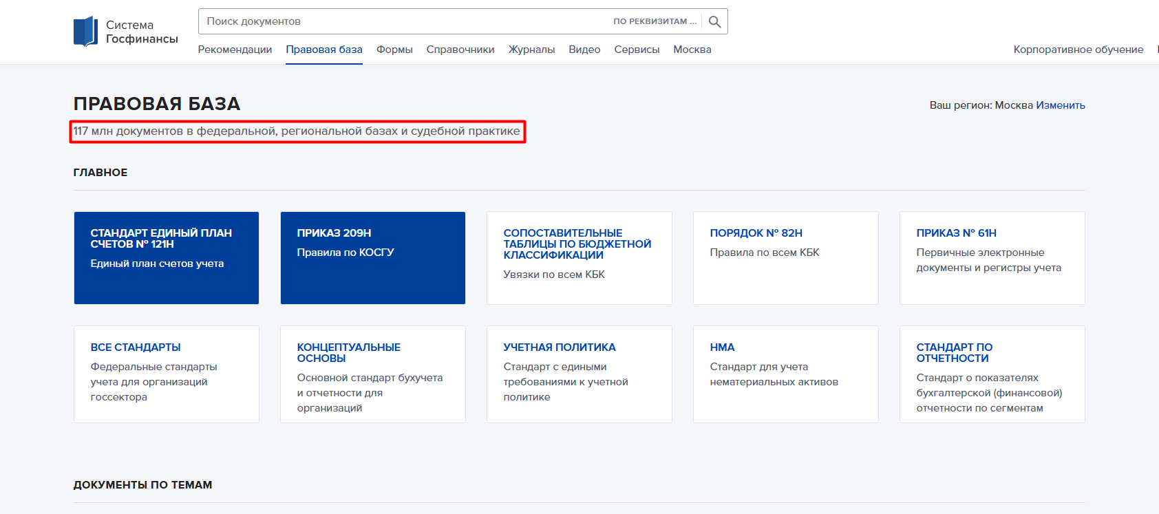 Правовая база Системы Госфинансы