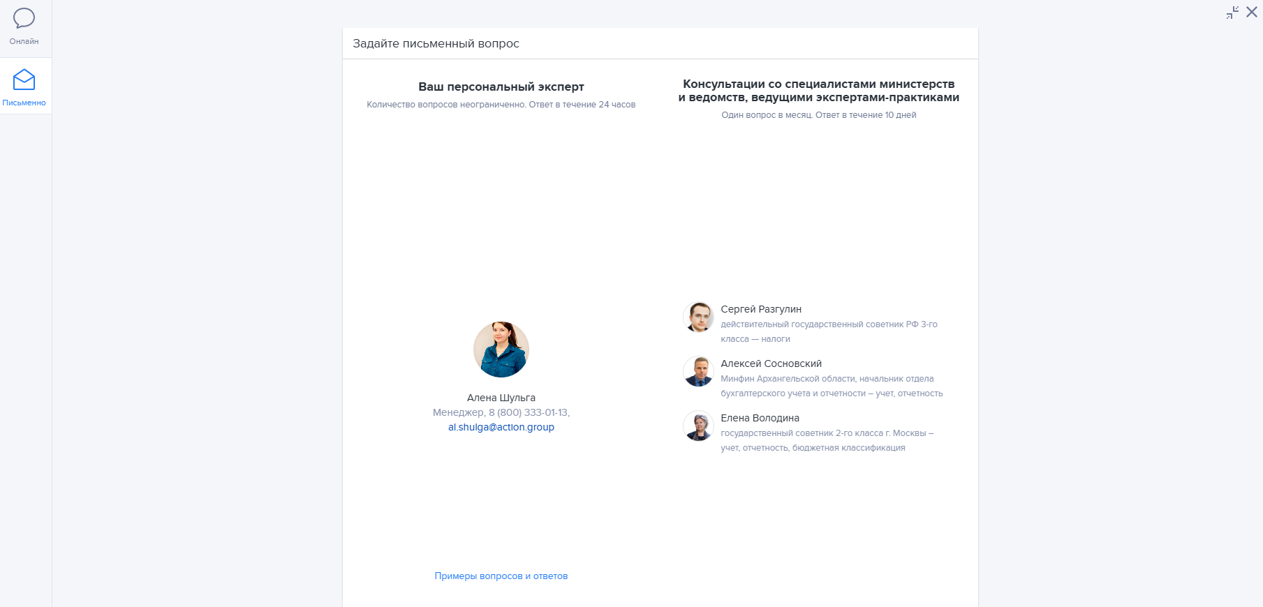 Письменный ответ эксперта Системы Госфинансы